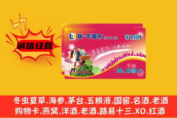 永安市回收超市卡