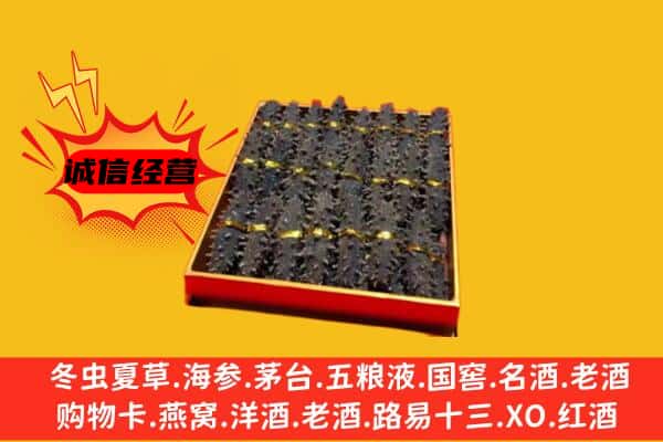 永安市回收海参