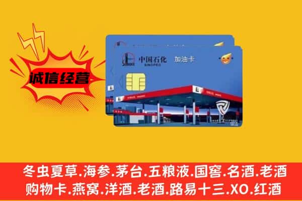 永安市回收加油卡