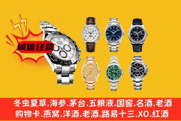 永安市回收名表