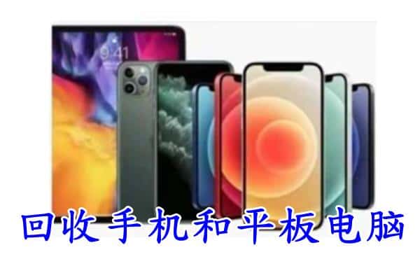 永安市回收手机
